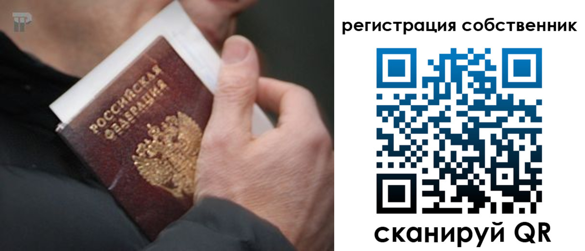 временная регистрация для всех в Таре