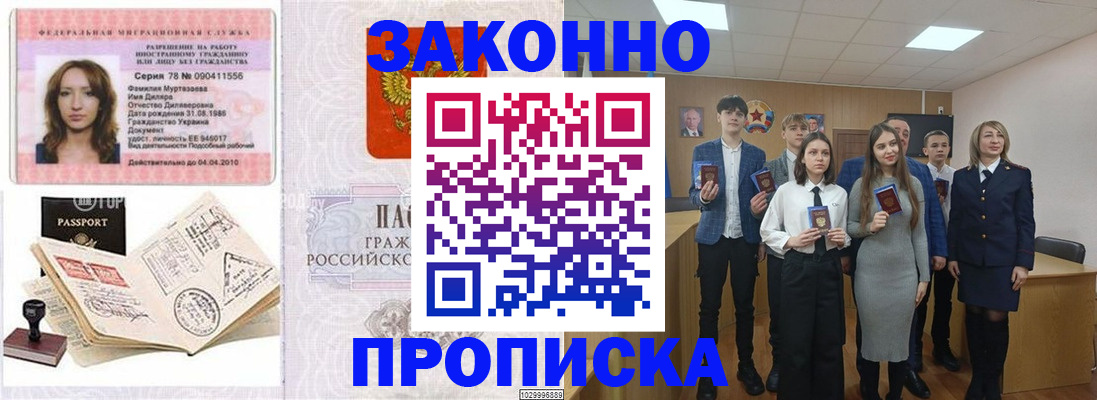 временная регистрация надежно в Таре