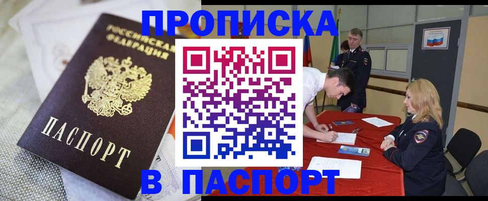 прописка штамп в Таре
