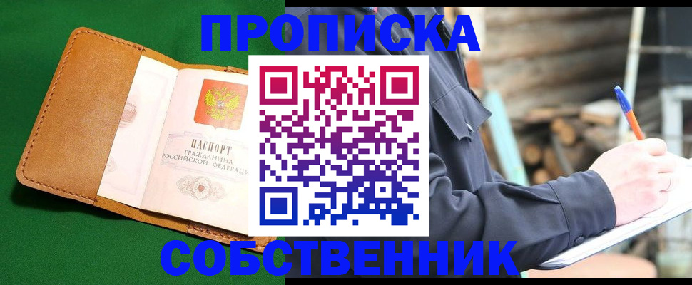 купить прописку в Таре