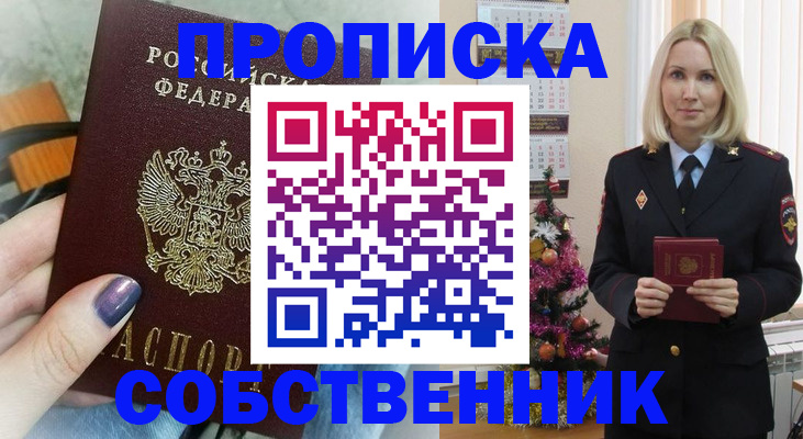 временная прописка в Таре