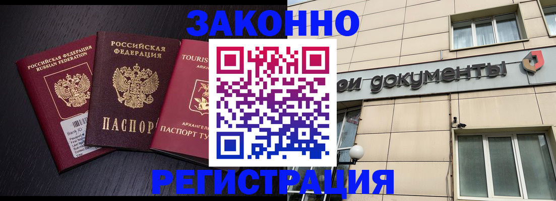 прописка законно в Таре